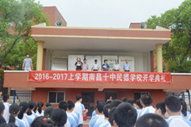 南昌十中民德学校举行新学期开学典礼