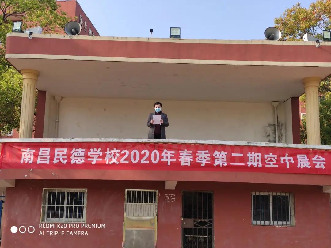 南昌民德学校2020年春季第二期空中晨会——我和我的祖国