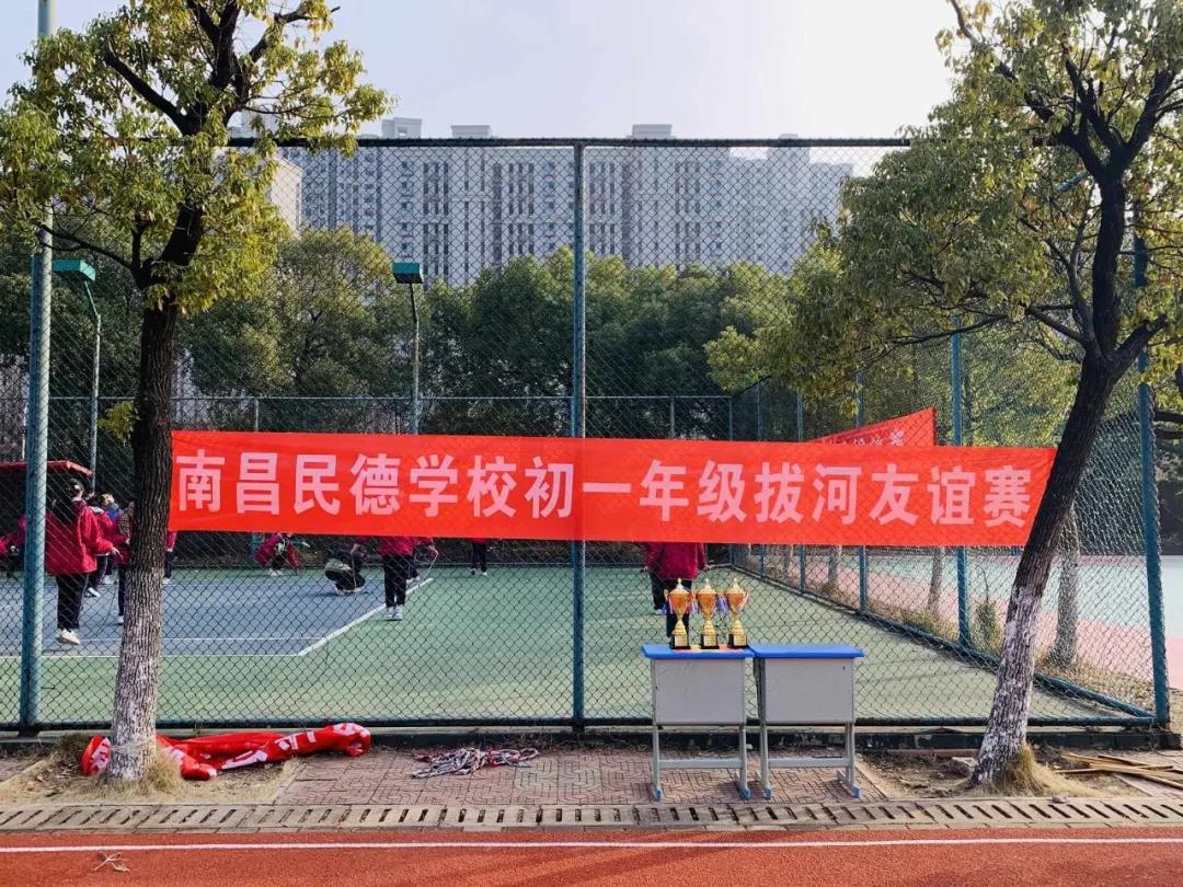 南昌民德学校初一年级拔河友谊赛