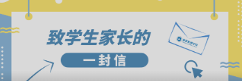 南昌民德学校关于初三年级返校复学致学生家长的一封信