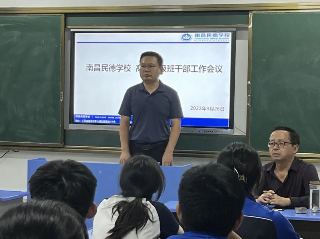 青春有我，共话担当——记南昌民德学校高一、高二班干部培训会